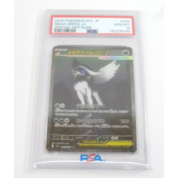 PSA10 ポケカ ポケモンカード メガアブソルex I M1L 089/063 SAR