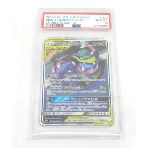 アローラベトベトンGX SR PSA10 PSA10 ポケカ ポケモンカード ベトベトン＆アローラベトベトンGX SM10