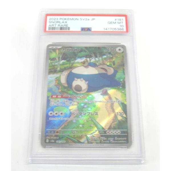 PSA10 ポケカ ポケモンカード カビゴン G sv2α 181/165 AR #UX2944