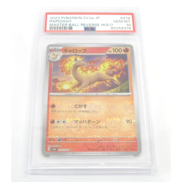 PSA10 ポケカ ポケモンカード ギャロップ G sv2α 078/165 U #UX2945