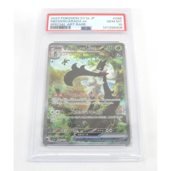 ポケモンカード　マスカーニャex SAR PSA10 PSA10 ポケカ ポケモンカード マスカーニャex G sv1α 096/073 SAR