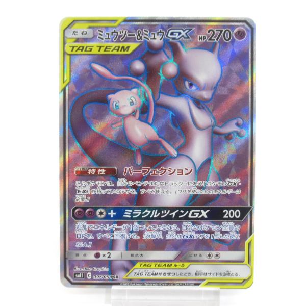 ポケカ ポケモンカード ミュウツー＆ミュウGX SM11 C 097/094 SR