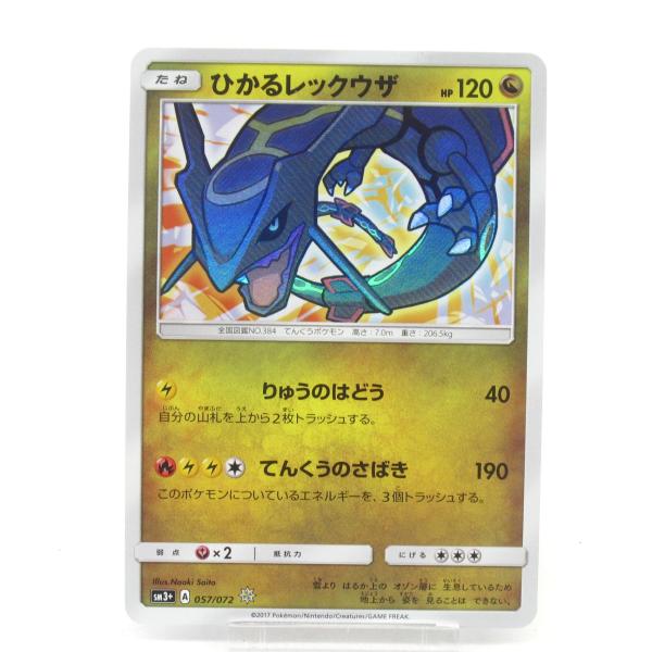 ポケカ ポケモンカード ひかるレックウザ SM3+ A 057/072 #UX2977
