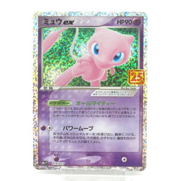 ポケカ ポケモンカード ミュウex s8α-P 014/025 #UX2979 : スリフト