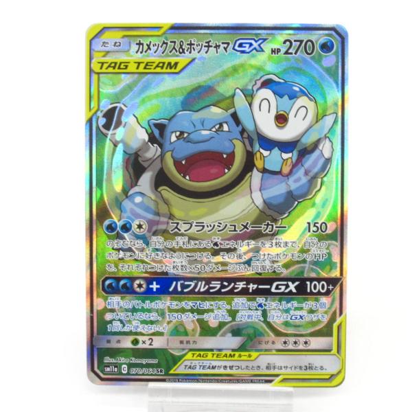 ポケカ ポケモンカード カメックス＆ポッチャマGX SM11α C 070/064 SR
