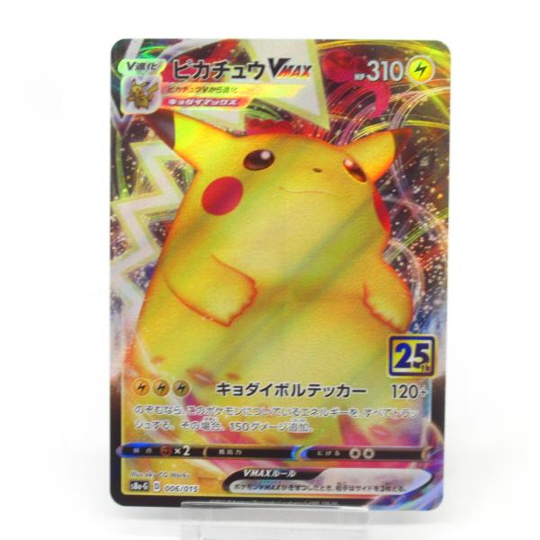 ポケカ ポケモンカード ピカチュウVMAX s8α-G D 006/015 #UX3006