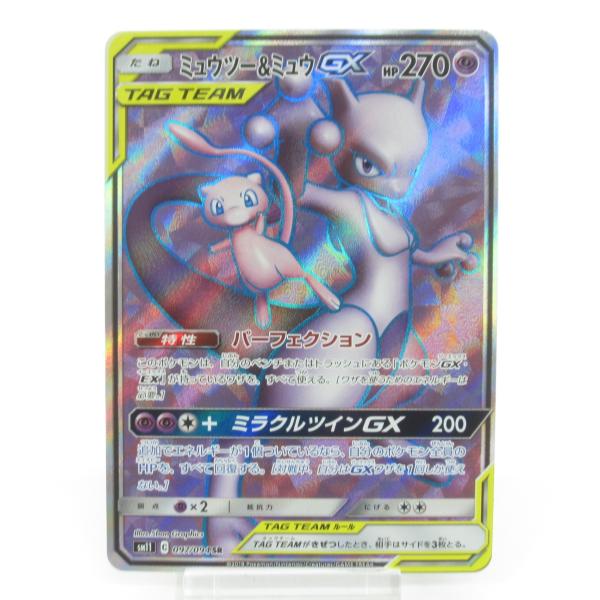 ポケカ ポケモンカード ミュウツー＆ミュウGX SM11 C 097/094 SR