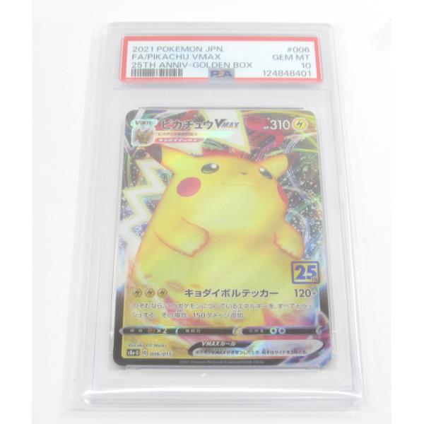 【PSA10】ピカチュウ VMAX 25th 006/015 ポケモンカード PSA10 ポケカ ポケモンカード ピカチュウVMAX s8α-G D 006/015 #UX3073
