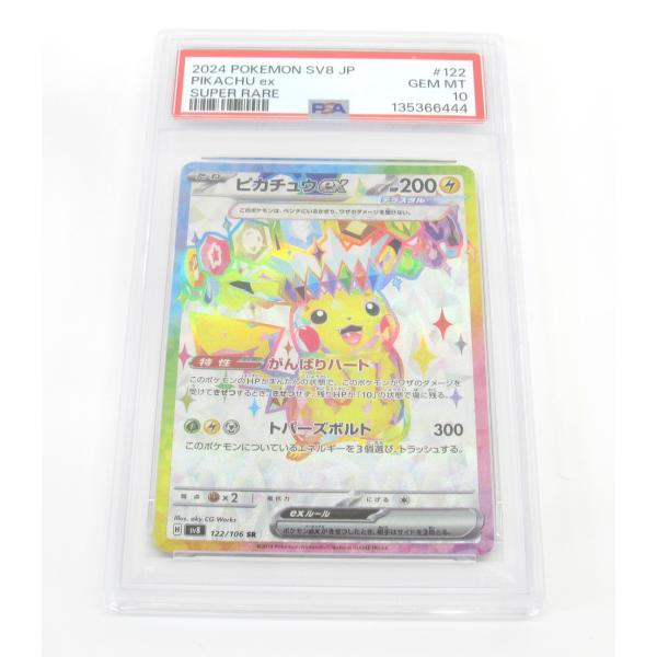 PSA10 ポケカ ポケモンカード ピカチュウex H sv8 122/106 SR #UX3129