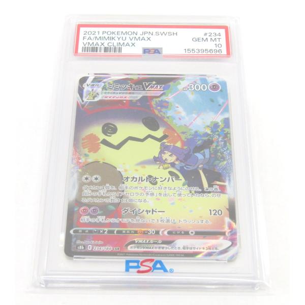 ポケモンカードゲーム PSA10 ポケカ ポケモンカード ミミッキュVMAX