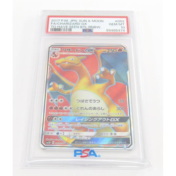 ポケモンカードゲーム PSA10 ポケカ ポケモンカード リザードンGX SM3H
