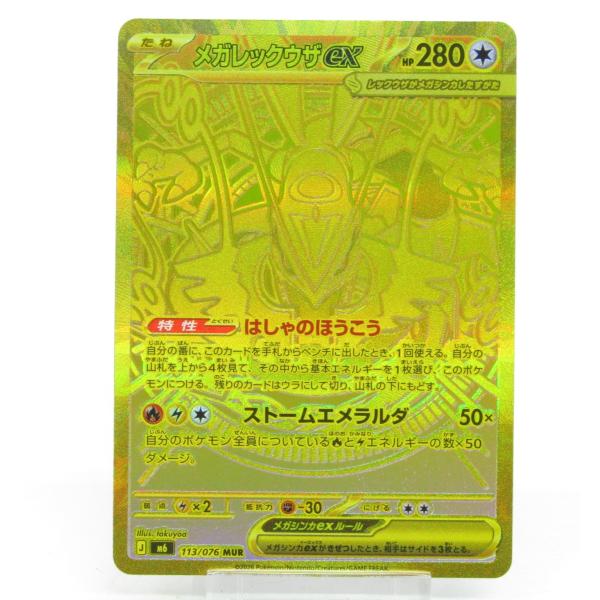ポケモンカードゲーム ポケカ ポケモンカード メガレックウザex J M6