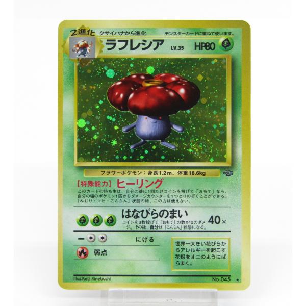 ポケモンカードゲーム ポケカ ポケモンカード ラフレシア 旧裏 #UX3539