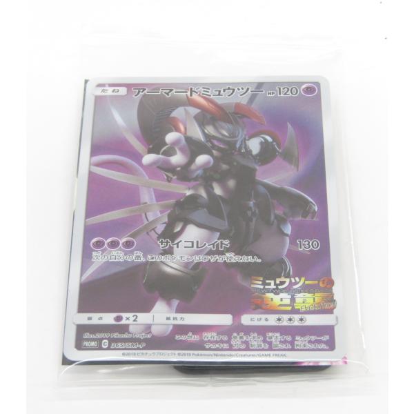 未開封 ポケカ ポケモンカード アーマードミュウツー PROMO C 365/SM-P ミュウツーの逆襲 #UX3559