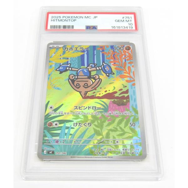 ポケモンカードゲーム PSA10 ポケカ ポケモンカード カポエラー J MC