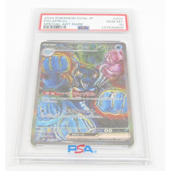 ポケモンカードゲーム PSA10 ポケカ ポケモンカード イルカマンex H