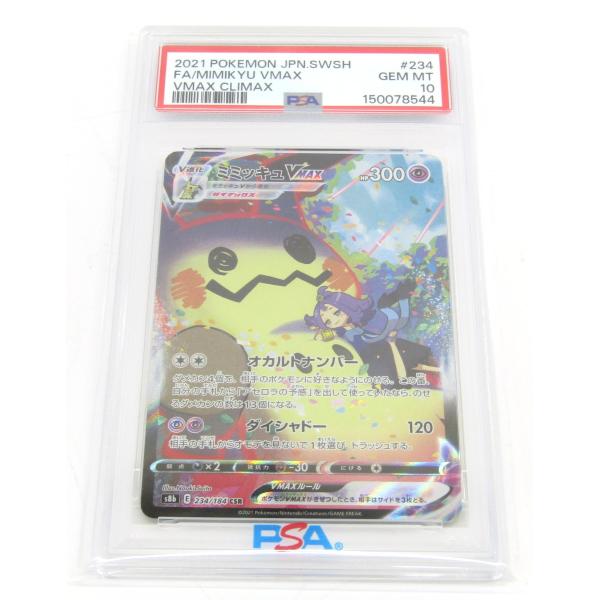 【PSA10】ポケモンカードミミッキュVMAX CSR[S8b 234/184] ポケモンカードゲーム PSA10 ポケカ ポケモンカード ミミッキュVMAX