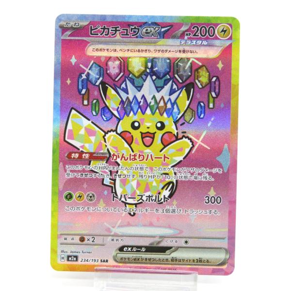ポケモンカードゲーム ポケカ ポケモンカード ピカチュウex H M2α 234