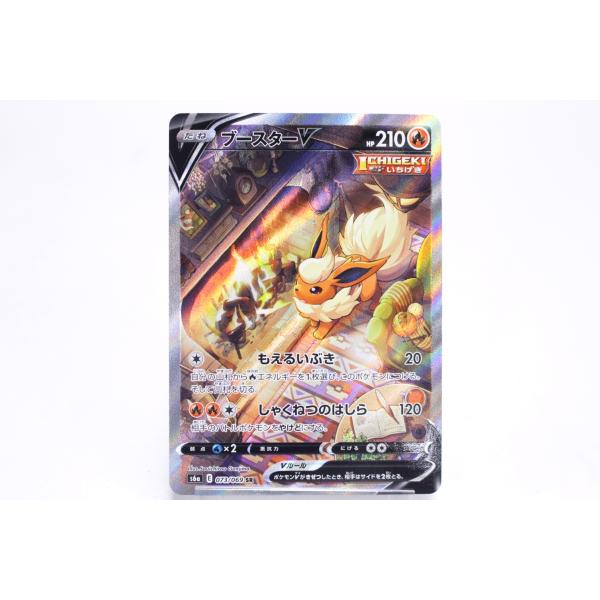 ブースターV SA 073/069 ポケモンカード スペシャルアート)ブースターV(SR)(S6a-073-069)｜ポケカ通販
