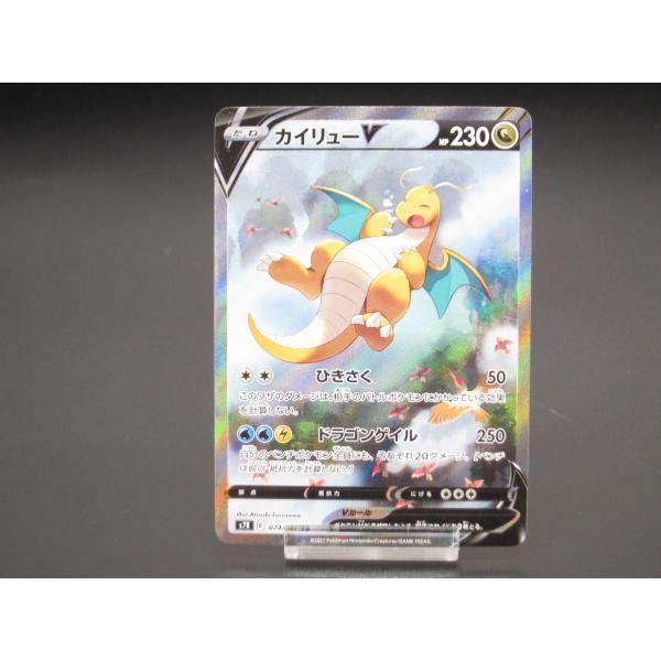 ポケカ ポケモンカード カイリューV s7R E 074/067 SR #UX691