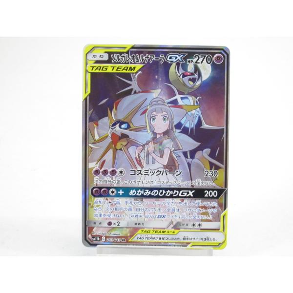 ソルガレオ&ルナアーラ GX SM11b 063/049 SR ポケカ Amazon.co.jp | ポケモンカードゲーム PK-SM11b-063 ソルガレオ