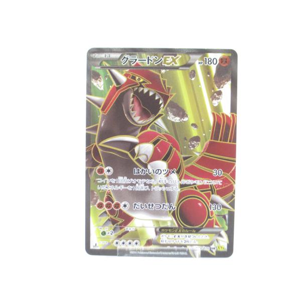 ポケカ ポケモンカード グラードンEX 073/070 SR XYs #UX930