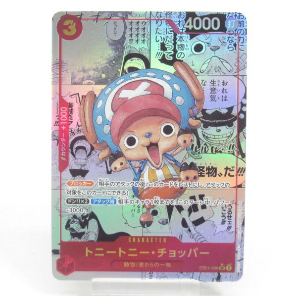 ONE PIECE ワンピース カードゲーム トニートニー・チョッパー