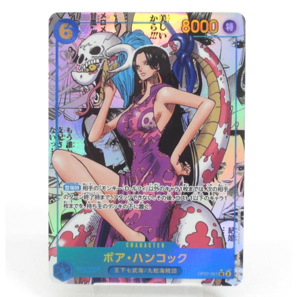 ONE PIECE ワンピース カードゲーム ボア・ハンコック OP07-051 ONE PIECE ワンピース カードゲーム ボア・ハンコック OP07-051