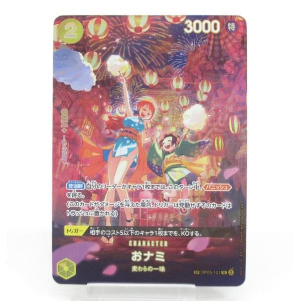 ワンピースカードゲーム　おナミSP おナミ(SP/R)(OP06-101) | SP | ドラゴンスター | ONE PIECE
