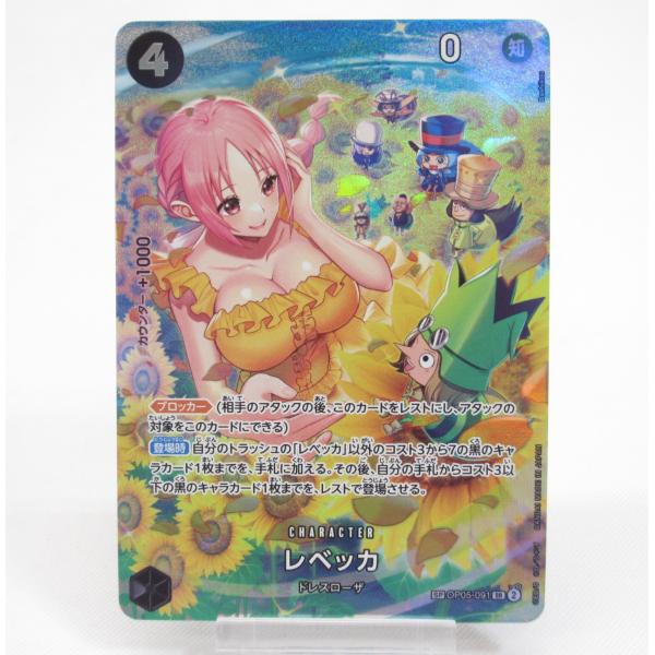 ワンピースカード　レベッカSP Amazon.co.jp: ONE PIECEカードゲーム 【スペシャルカード】OP05