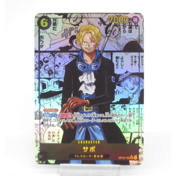 【ワンピースカード】サボ コミックパラレル (OP13-120) おまけ付き ONE PIECE ワンピースカードゲーム サボ OP13-120 SEC コミック