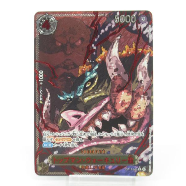 一番くじ　ワンピース　トップマン・ウォーキュリー聖 一番くじ ワンピース C賞 トップマン・ウォーキュリー聖