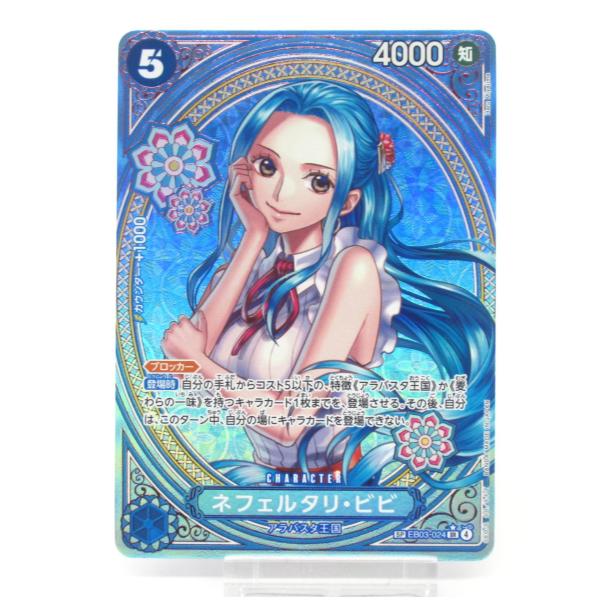 ONE PIECE ネフェルタリ・ビビ カード　SP OP】ネフェルタリ・ビビ【SR/パラレル:☆】EB02-026 - C-labo OnlineShop