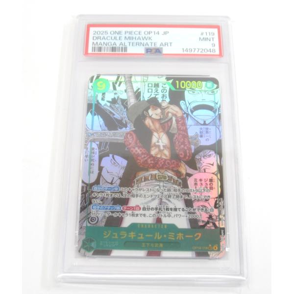 ONE PIECE ジュラキュール・ミホーク SECカードコミパラ PSA9 ONE PIECE ワンピースカードゲーム ジュラキュール・ミホーク