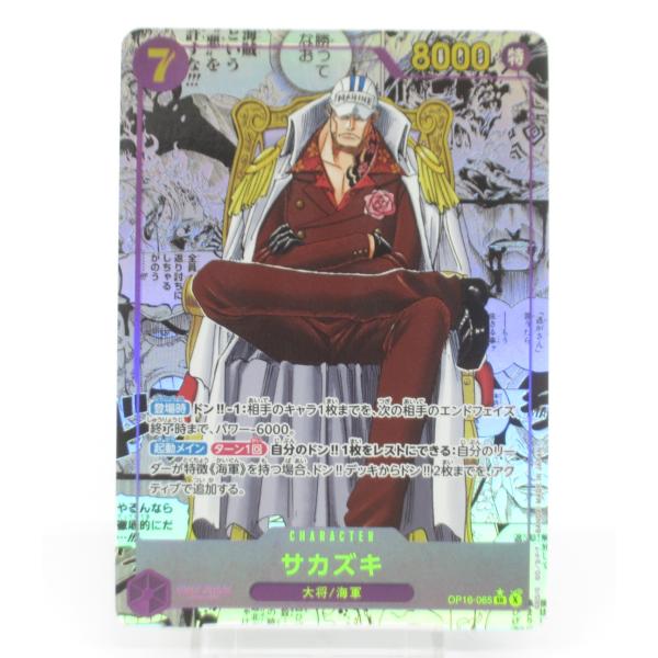 ONE PIECE ワンピースカードゲーム サカズキ OP16-065 SR コミック