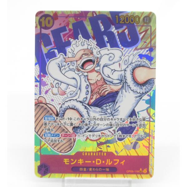 ONE PIECEカードゲーム モンキー・D・ルフィ OP05-119 SEC ONE PIECE ワンピースカードゲーム モンキー・D・ルフィ OP05-119 SEC