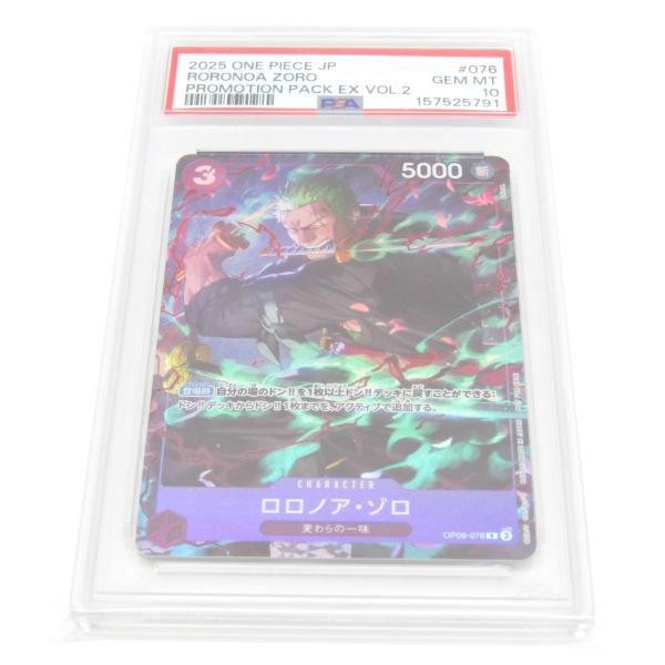 PSA10 ONE PIECE ワンピースカードゲーム ロロノア・ゾロ OP09-076 R