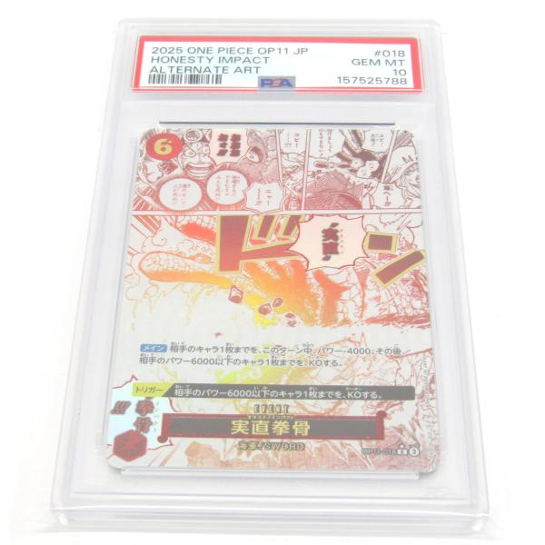 PSA10 ONE PIECE ワンピースカードゲーム 実直拳骨 OP11-018 R #UX3575