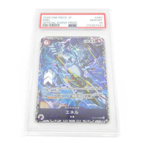 ワンピースカードゲーム エネル OP15-060 PSA10 ONE PIECE ワンピースカードゲーム エネル OP15-060 SR #UX3706
