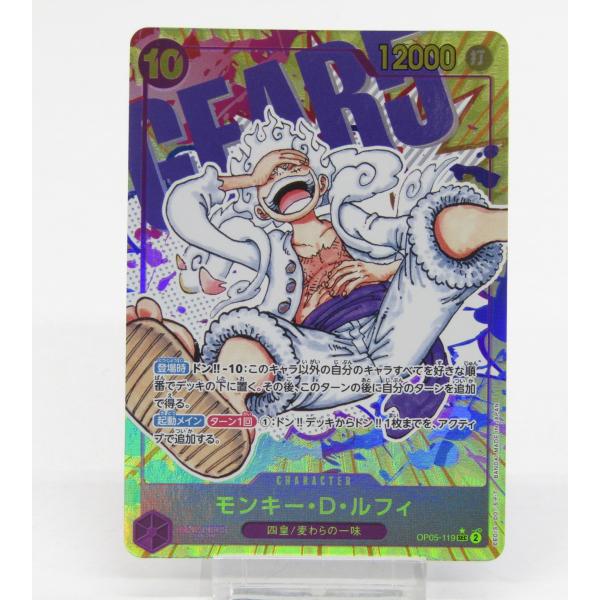 ONE PIECE ワンピースカードゲーム モンキー・D・ルフィ OP05-119 SEC