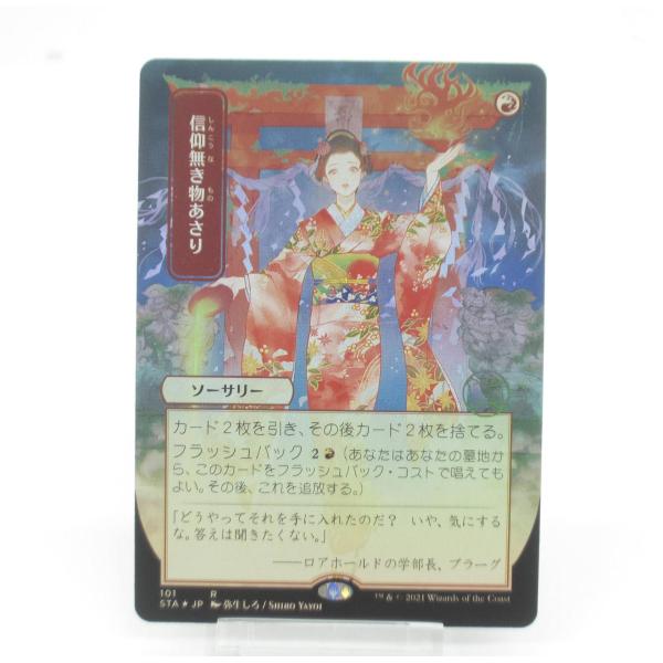MTG 信仰無き物あさり　日本画　foil MTG 信仰無き物あさり Foil 日本画 ドラフト #UX2375 : スリフト