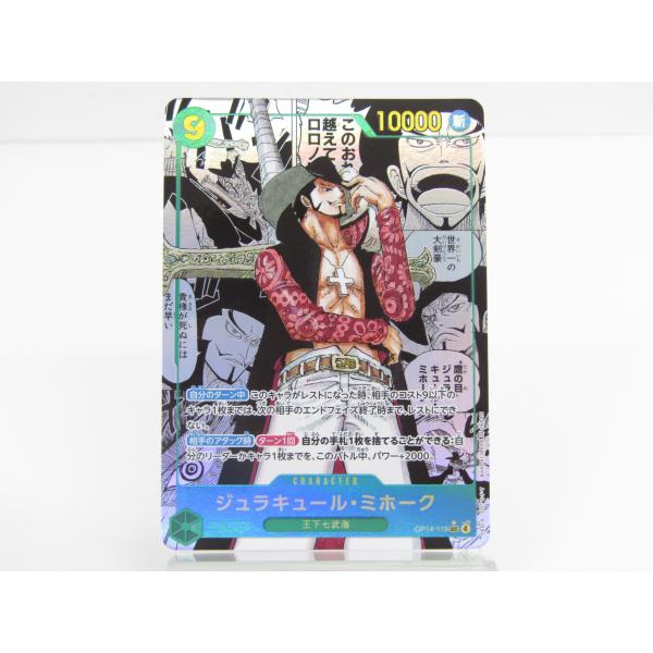 ONE PIECEカードゲーム ワンピースカードゲーム ジュラキュール