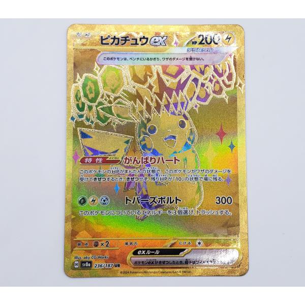 ポケモンカードゲーム SV8a 236/187 ピカチュウex UR ハイクラス ポケモンカードゲーム SV8a 236/187 ピカチュウex UR ハイクラス