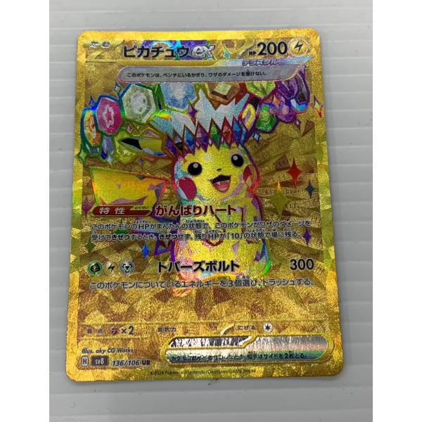 ピカチュウex UR [SV8 136/106](拡張パック「超電ブレイカー」) ポケモンカードゲーム SV8 136/106 拡張パック 超電ブレイカー