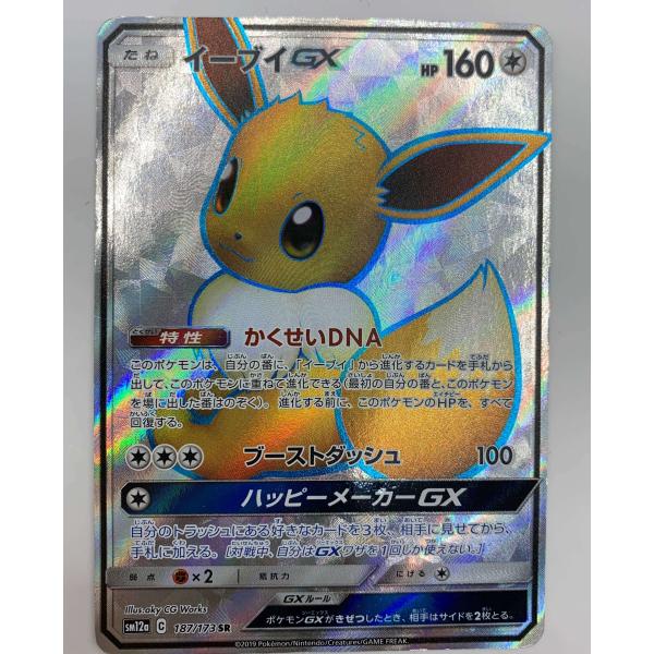 イーブイGX SR SM12a TAG TEAM GXタッグオールスターズ ポケモンカードゲーム SM12a 187/173 イーブイGX SR ハイクラス