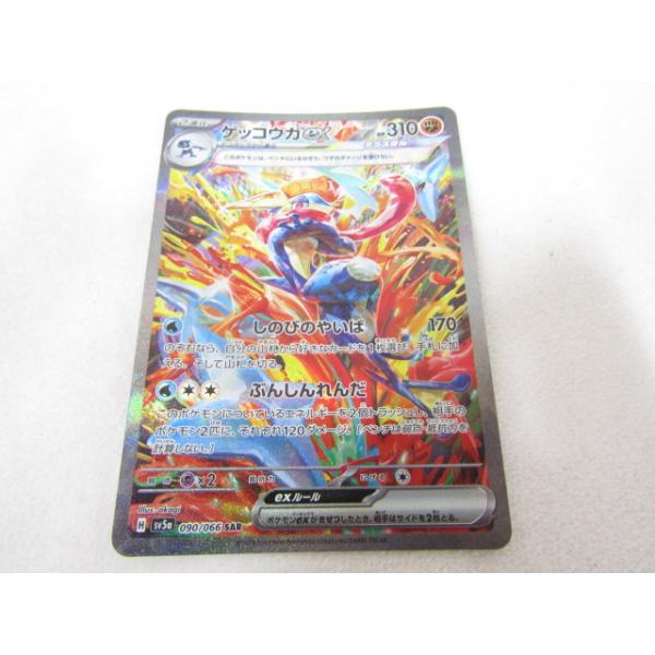 ポケモンカードゲーム ゲッコウガex SAR 090/066 強化拡張パック