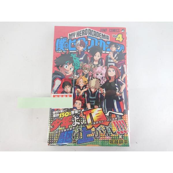 集英社（SHUEISHA） 僕のヒーローアカデミア コミック 4 初版 帯付き