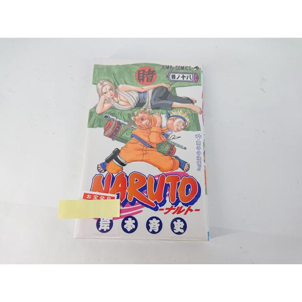 集英社（SHUEISHA） NARUTO ナルト 18巻 初版 岸本斉史 : スリフトWEB