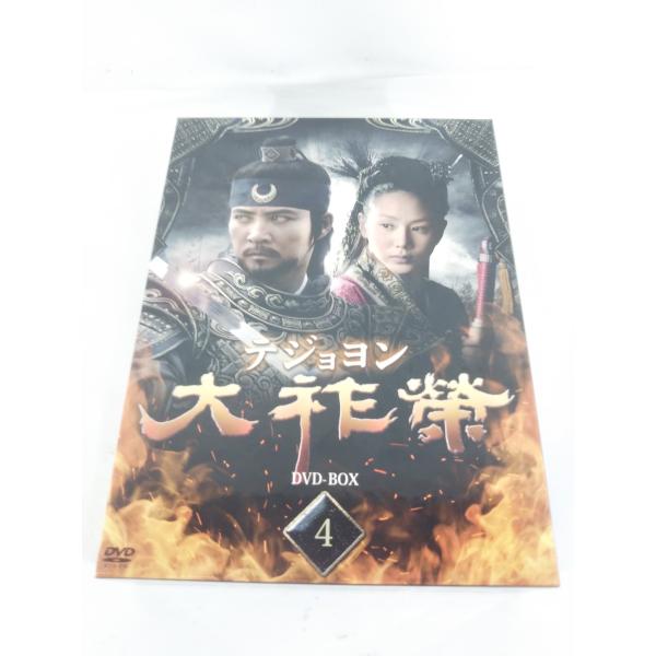 (未使用･未開封品)大祚榮 テジョヨン DVD-BOX 4 大祚榮 テジョヨン DVD-BOX 4 DVD : スリフトWEB SHOP 2nd - 通販