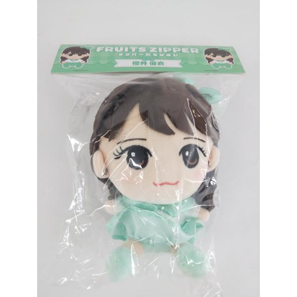 未開封 FRUITS ZIPPER 櫻井優衣 メンバー別ちびぬい ぬいぐるみ